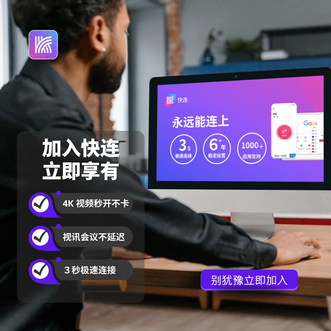 快连代理合作与新手教程推广示意